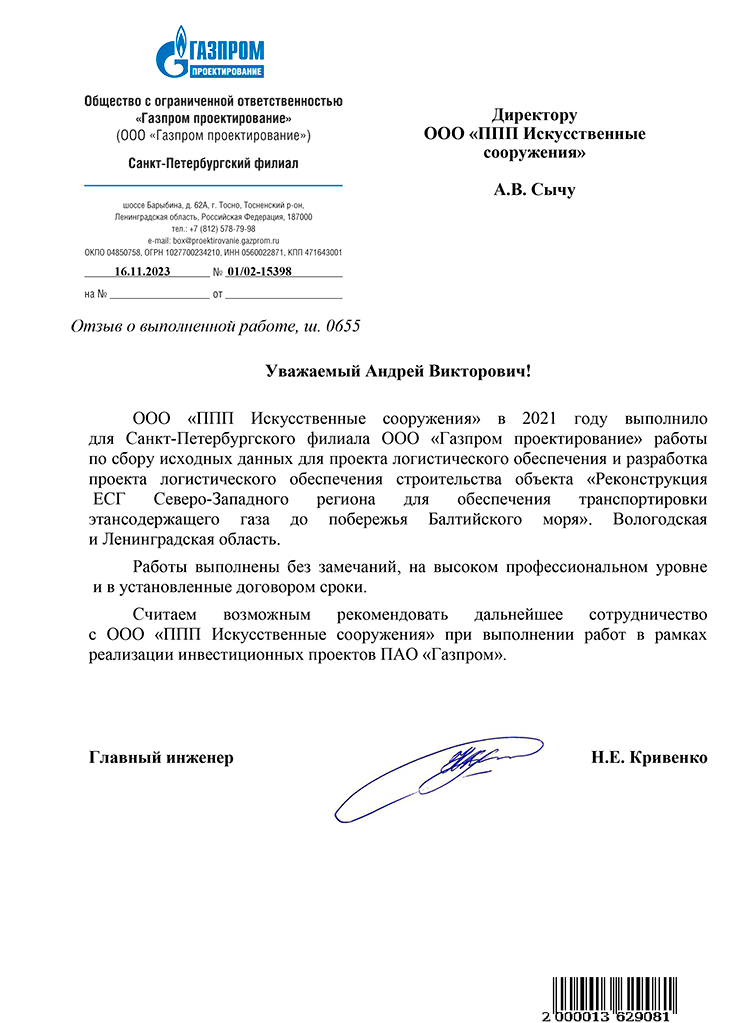 Газпром проектировани СПб